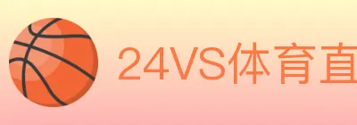 24VS体育直播 logo